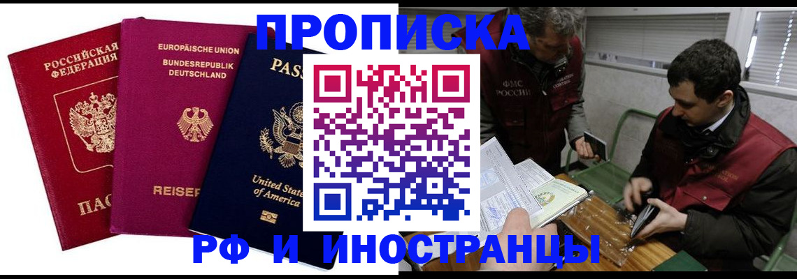 прописка в квартире в Рыбинске