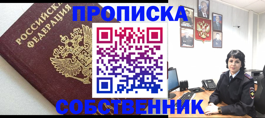 прописка в Рыбинске