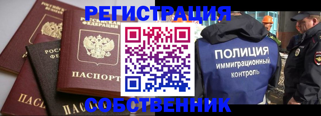 прописка для работы в Рыбинске