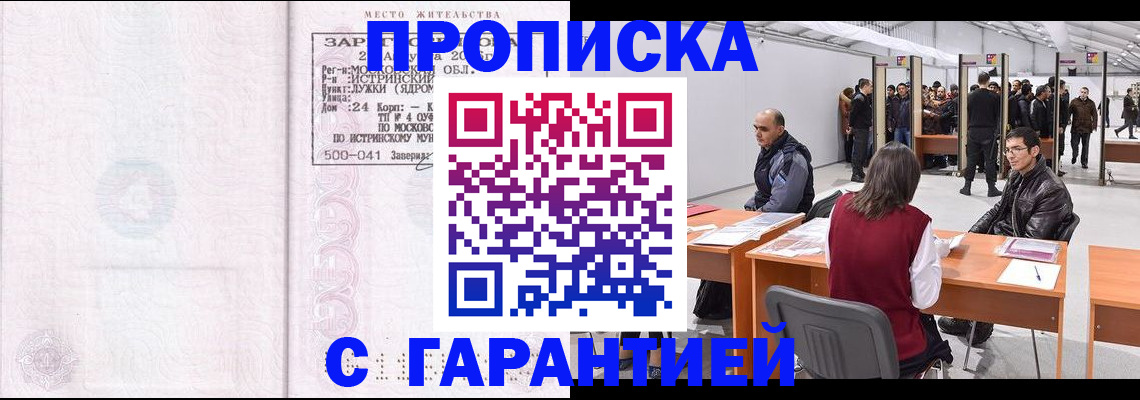 временная регистрация гарантия в Рыбинске